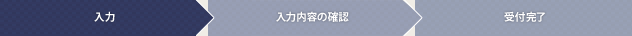 入力